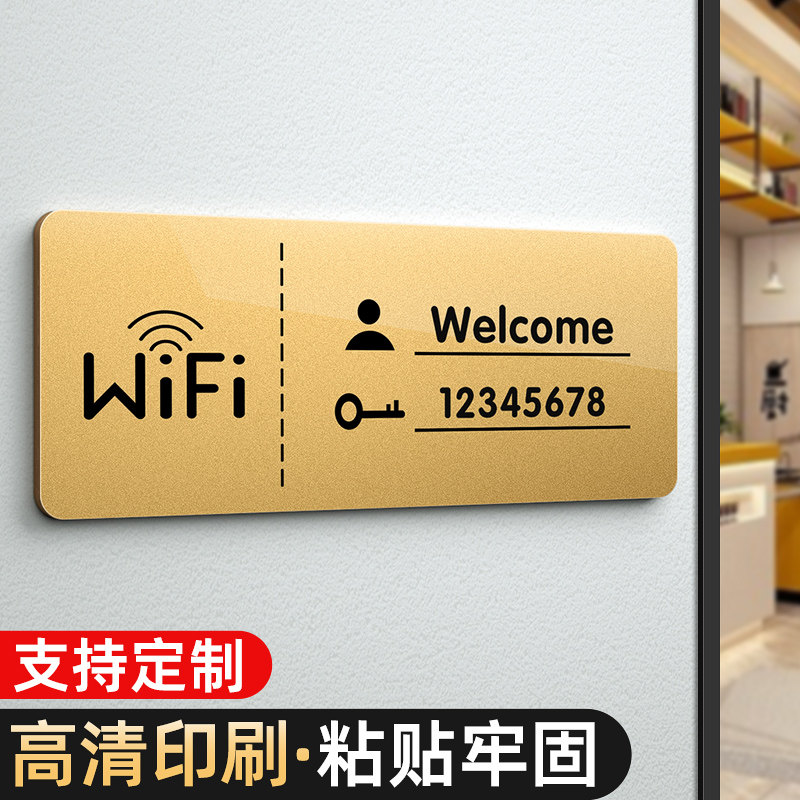 亚克力无线上网免费wifi账号密码标识牌提示牌定制公共场所内有监控警示墙贴贴牌24小时监控区域告示牌子定做