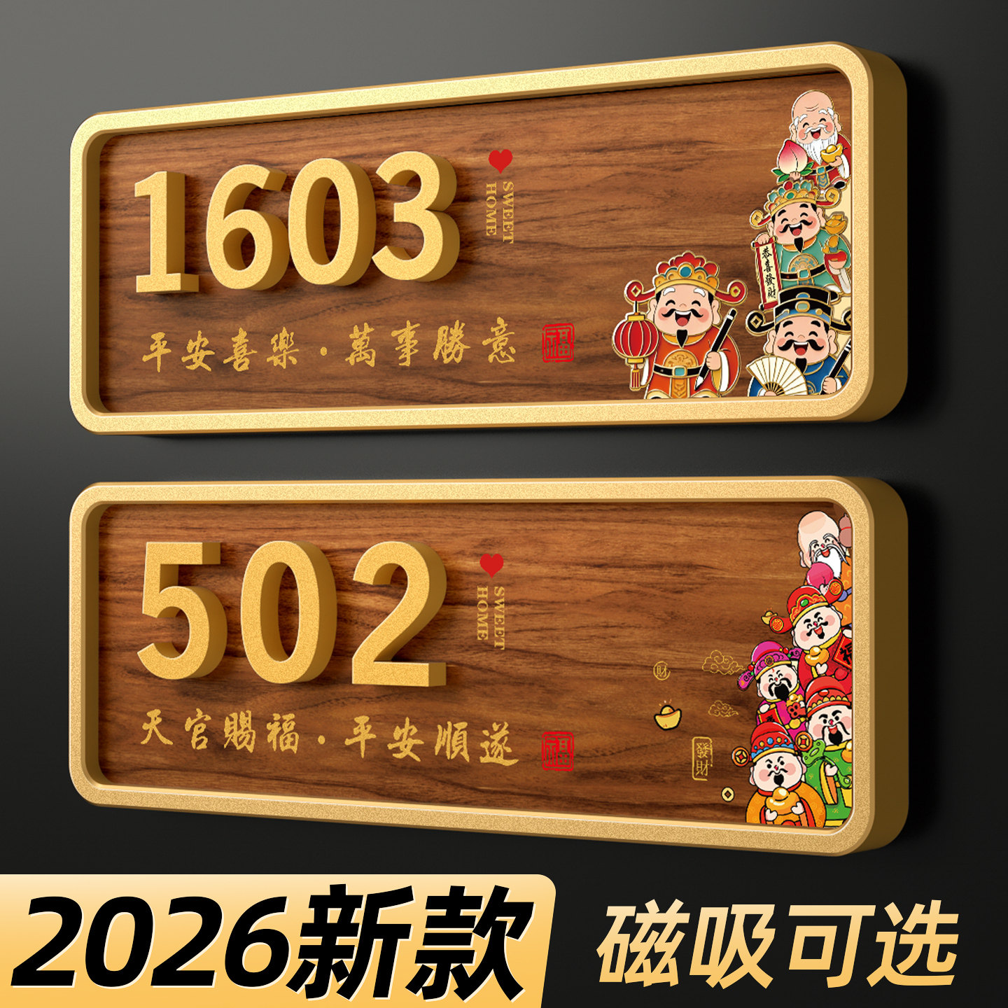 磁吸免打孔轻奢财神门牌号定制图片