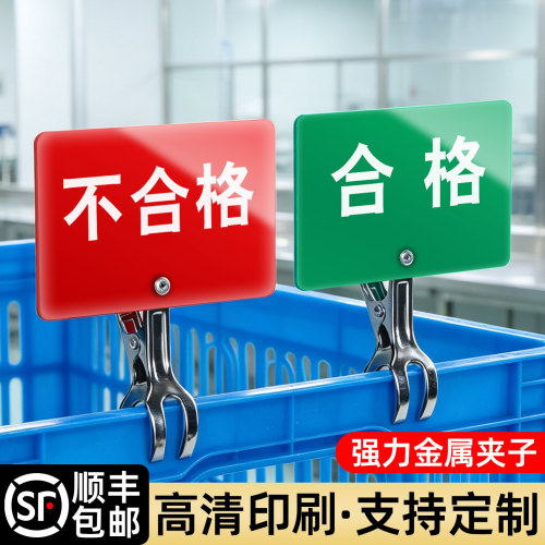 5S物料分类产品状态不合格标识牌