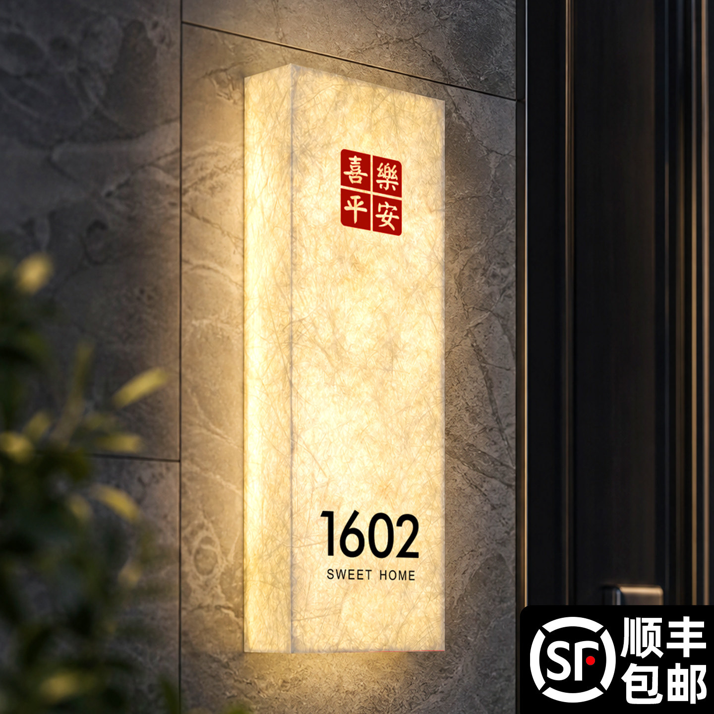 门牌号高级感轻奢家用发光挂牌图片