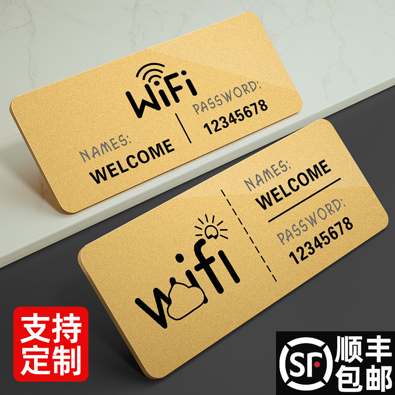 wifi提示牌创意无线账号密码墙贴亚克力标示牌定制无线网络wif