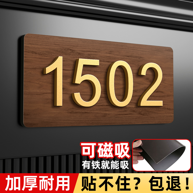磁吸门牌2025新款入户门牌号家用
