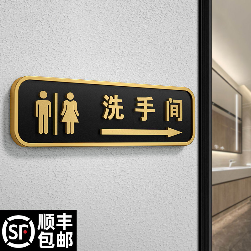 卫生间墙贴标示亚克力厕所箭头指引牌wc标识牌提示牌定做创意提示标牌