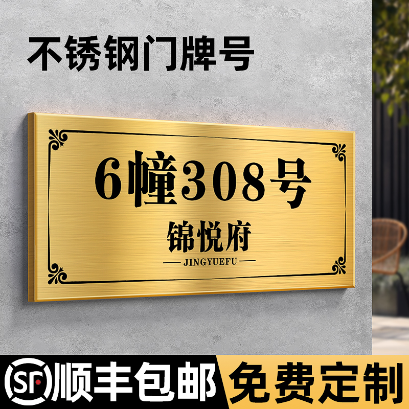 不锈钢号码牌家用定制
