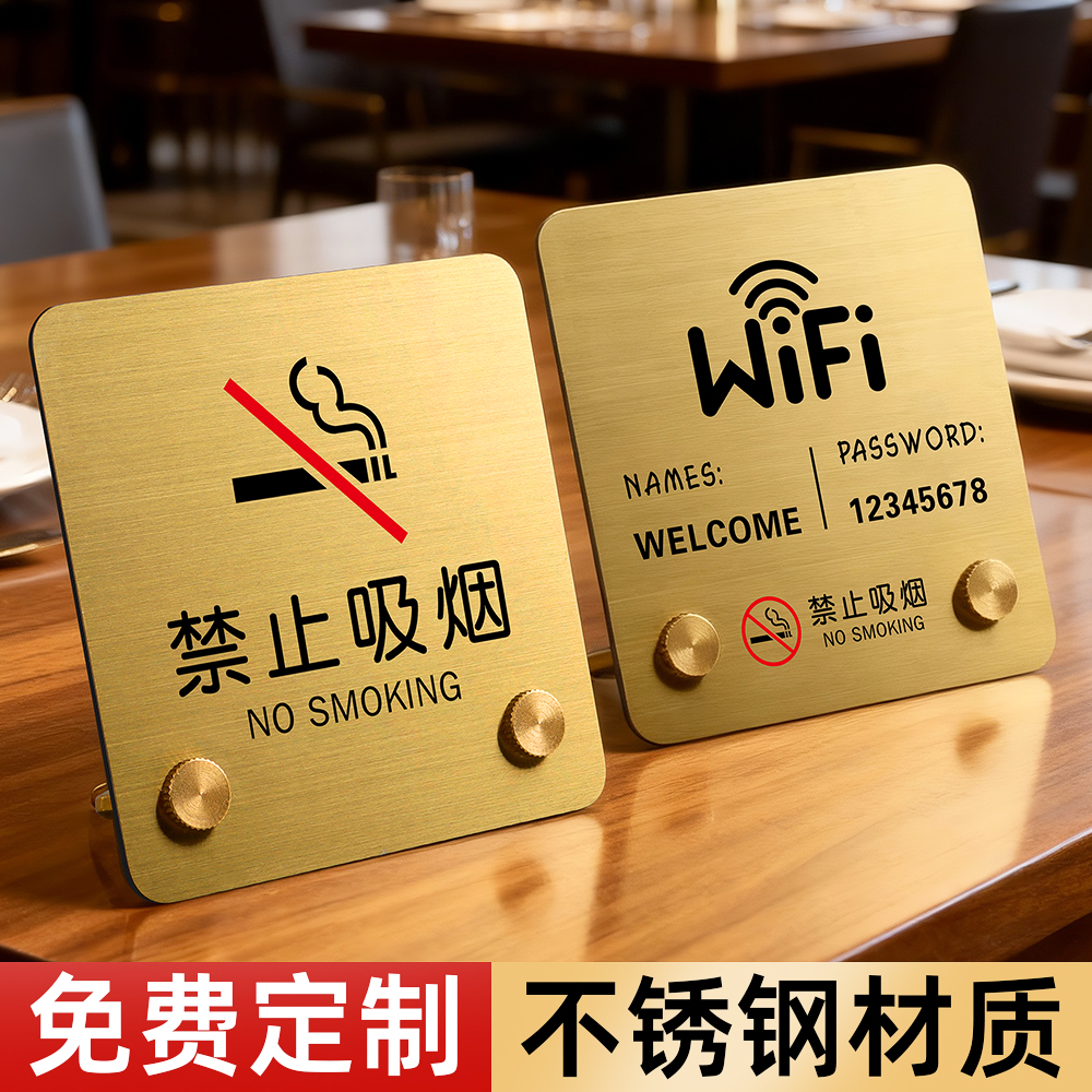 不锈钢禁止吸烟提示牌