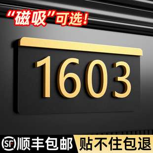 饰立体数字房号牌墙贴家用住宅免打孔挂牌 亚克力门牌号磁吸高级感轻奢创意定制酒店饭店包厢包间现代简约风装