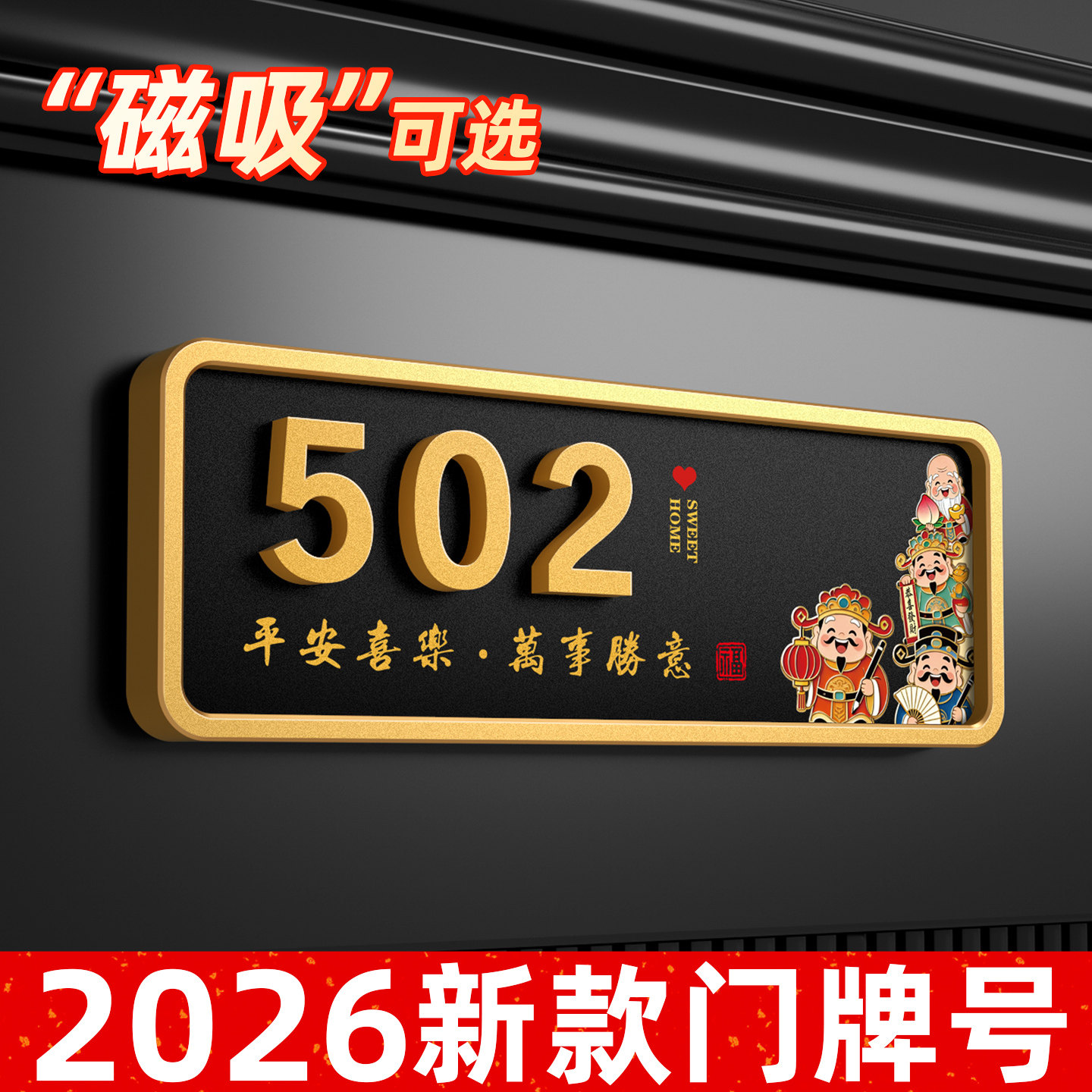 门牌号2026新款家用挂牌图片