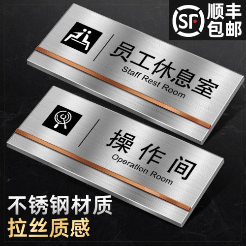 操作间办公室门牌不锈钢