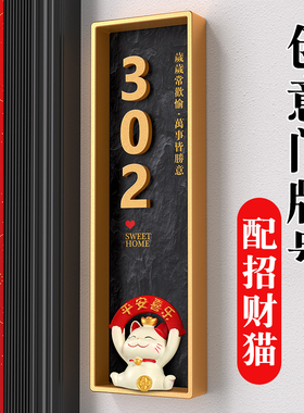 门牌号高级感轻奢创意入户门口家用自粘招财猫装饰房号牌定制小区别墅公寓乔迁仪式感新房门口免打孔个性定做