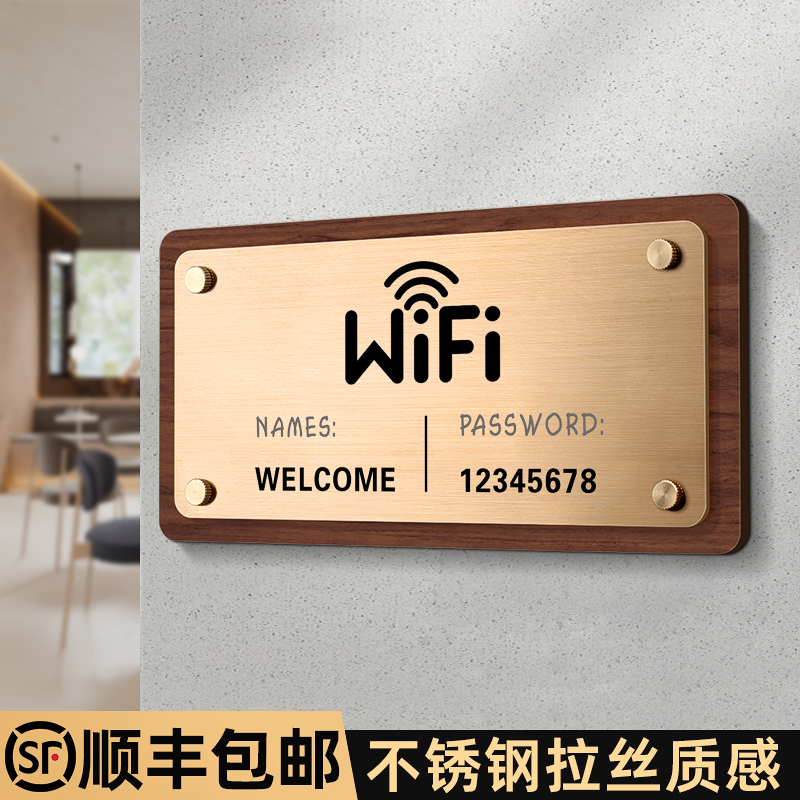 不锈钢WiFi账号密码提示牌可定制