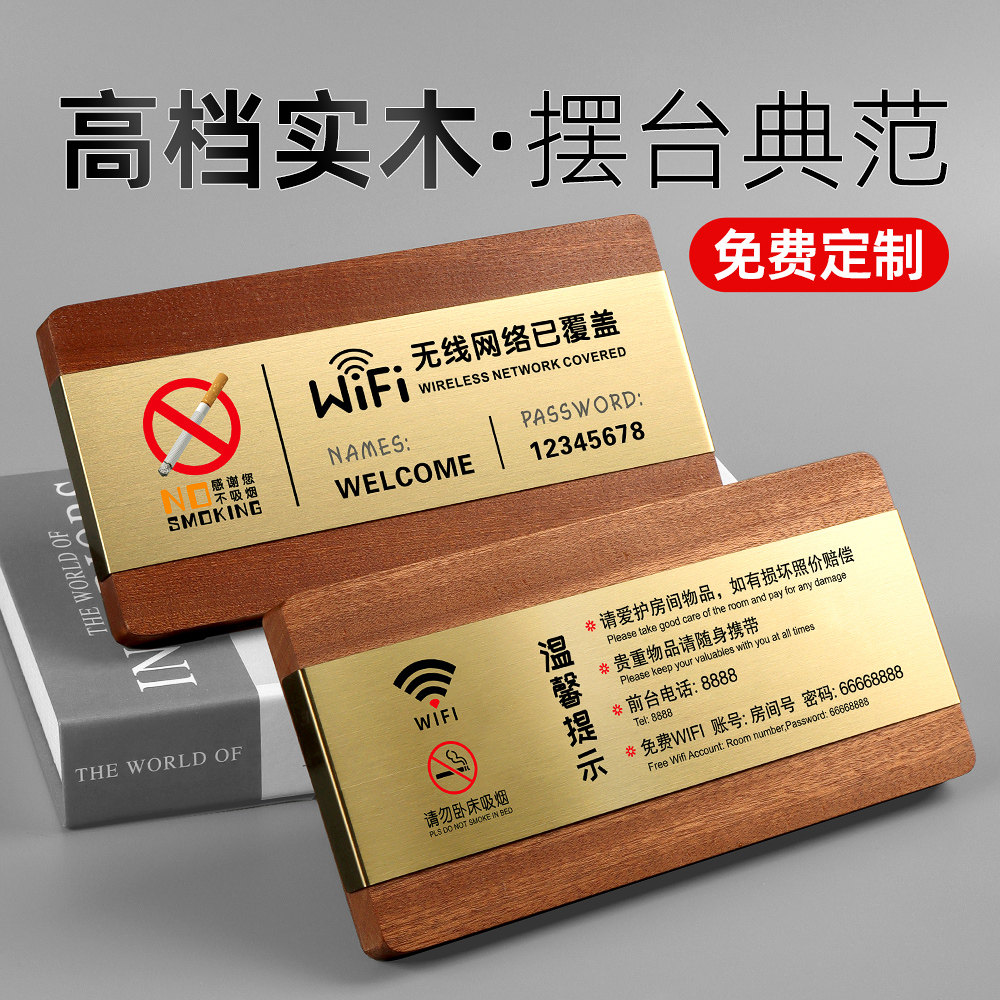 实木不锈钢高档摆台提示牌
