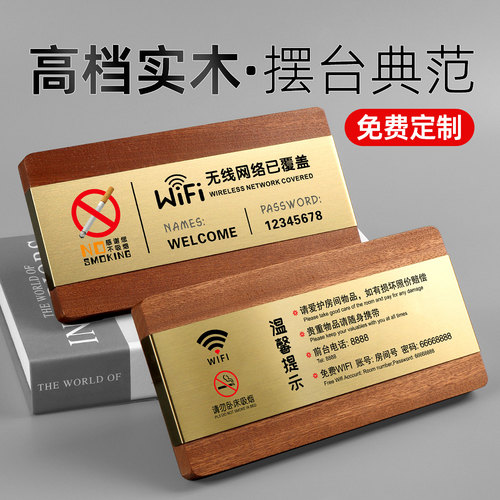 实木不锈钢高档摆台提示牌
