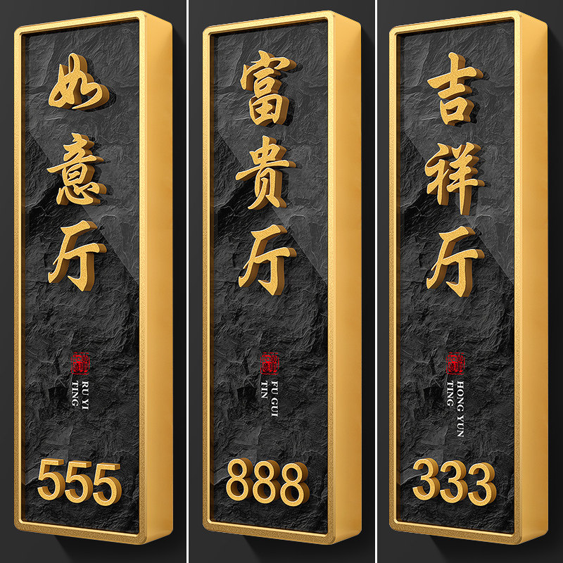 亚克力高档包厢门牌2026新款房间立体号码牌中式装饰标识定制饭店餐厅酒店民宿茶楼棋牌室自粘贴挂牌支持定制 - 实物图