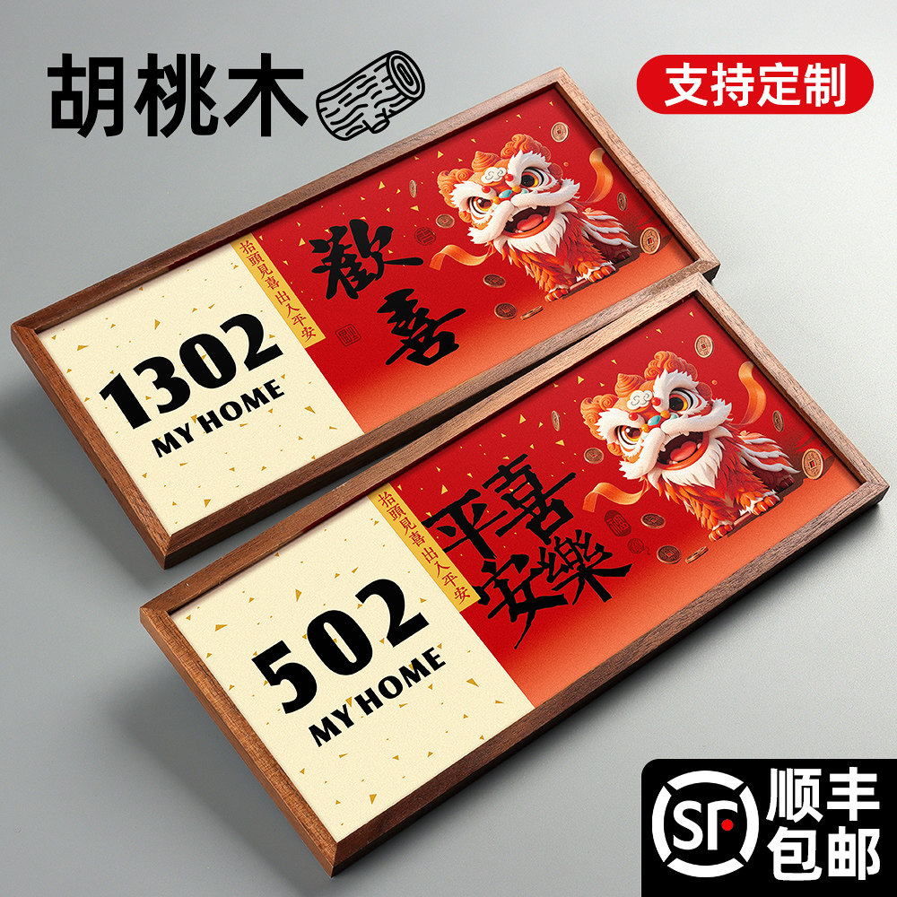 门牌号磁吸高级感家用自粘图片