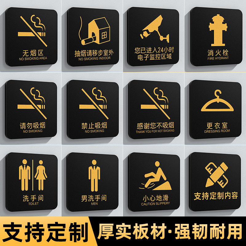 亚克力洗手间禁止吸烟标识牌定制
