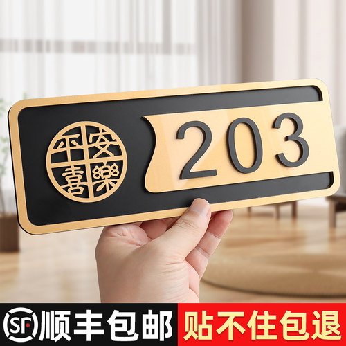 亚克力三层加厚立体数字门牌家用
