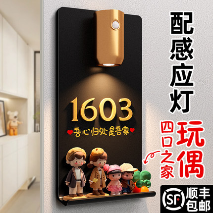 门牌号码牌家用定制高级感轻奢创意入户门一家四口可爱摆件装饰回家仪式感房间号码牌定做亚克力免打孔自粘牌