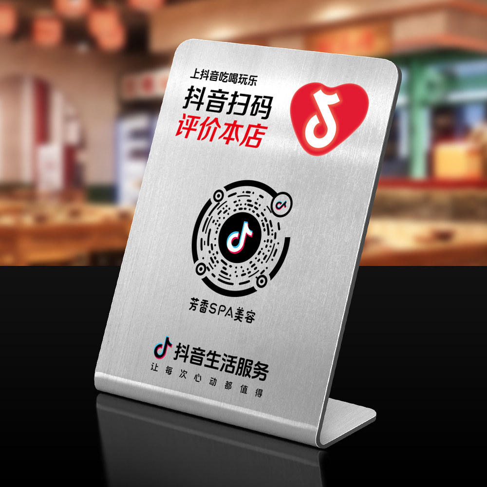 抖音二维码展示牌扫码评价本店高级创意轻奢不锈钢桌牌支付宝微信加好友二维码收钱牌抖音关注团购优惠广告牌