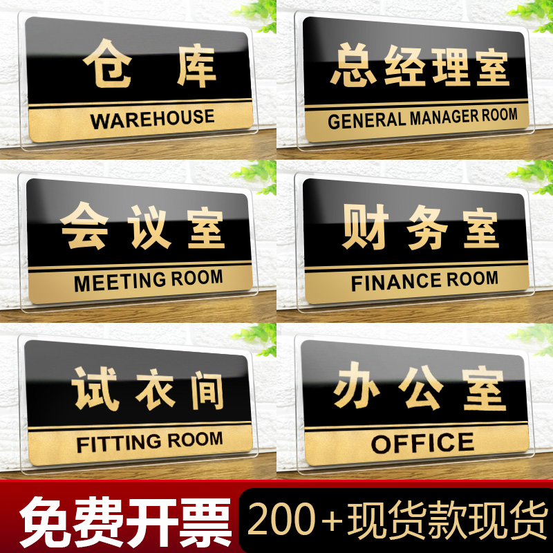 部门总经理仓库布草间定做科室牌