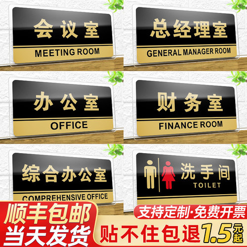 亚克力办公室门牌标志定制