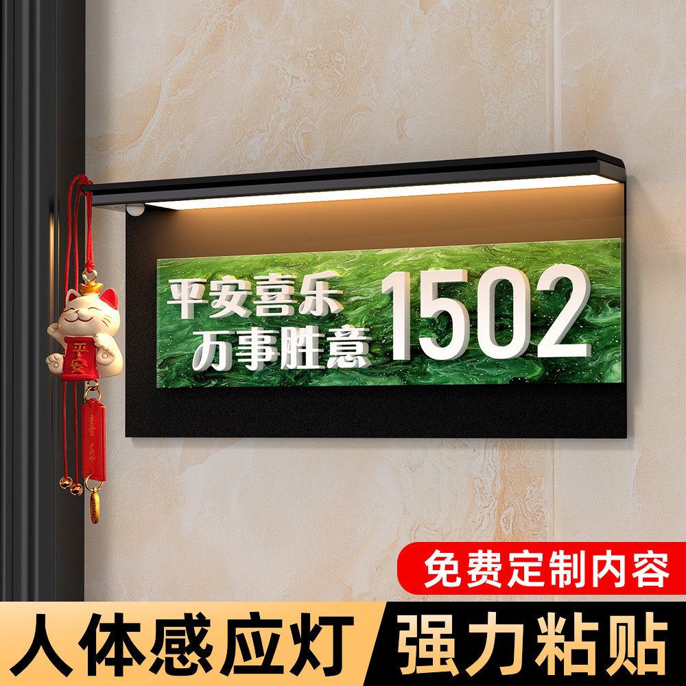 门牌号高级感轻奢创意家用自粘号码牌定制充电发光人体感应灯别墅住宅