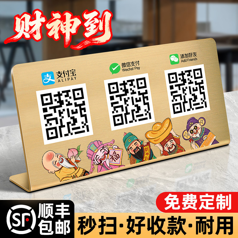收付款二维码展示牌定制支付宝微信收钱牌扫码添加好友高端不锈钢摆件
