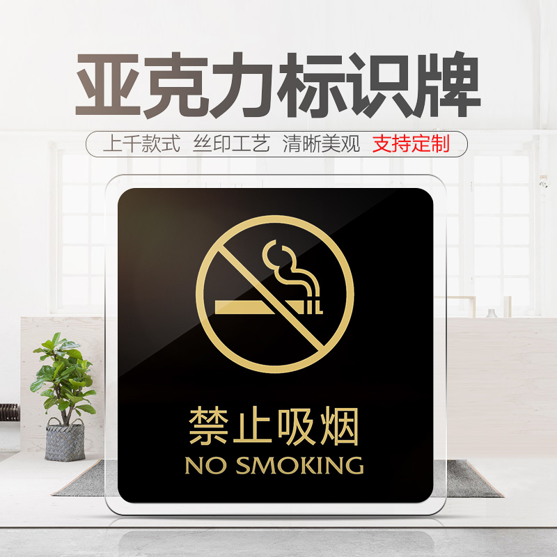 温馨墙贴请勿吸烟指示牌定制定做
