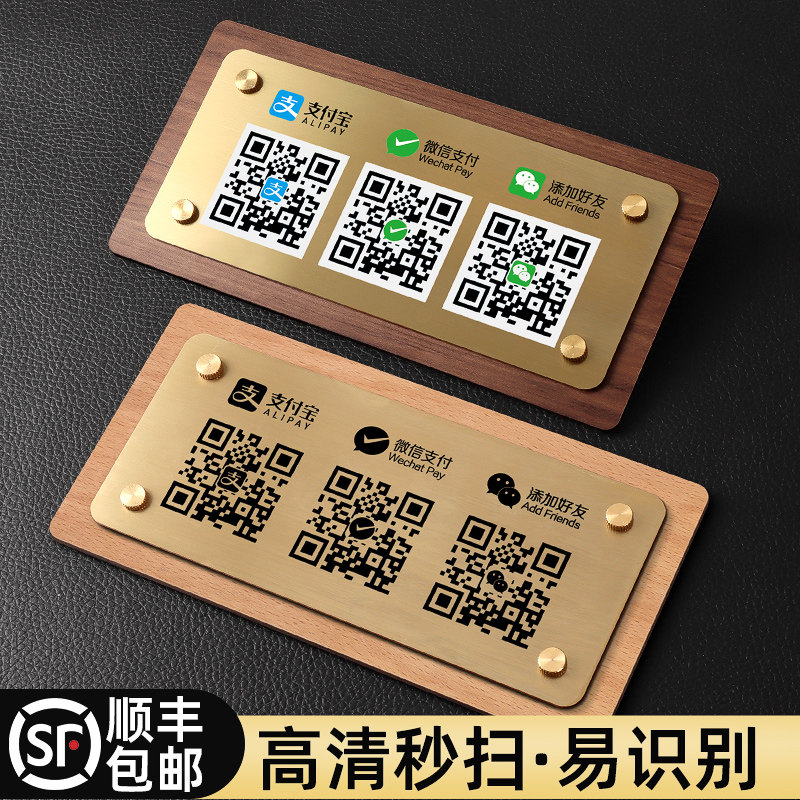 不锈钢二维码展示牌微信收款码定制支付宝扫码收钱收银收付款墙贴定做