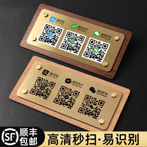 不锈钢收款码二维码展示牌可定制