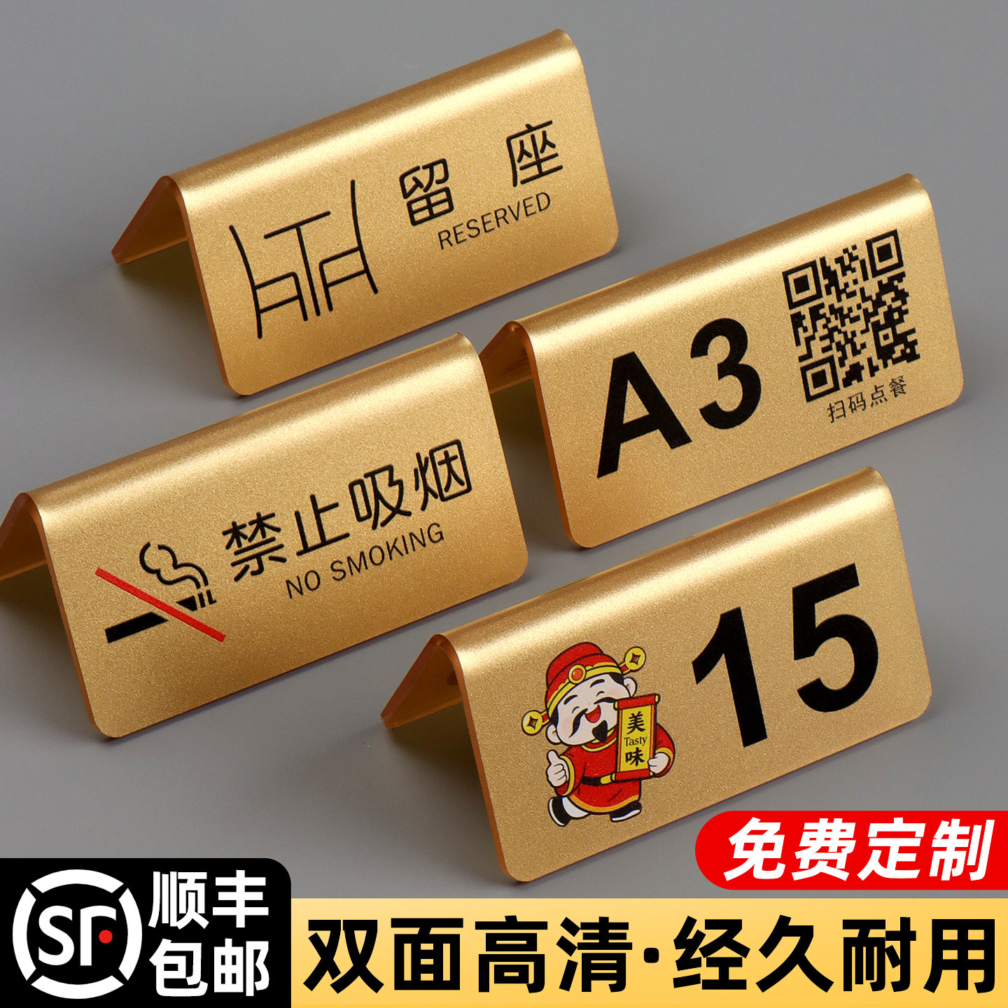 餐饮桌牌台卡展示牌双面桌号牌留座牌扫码点餐禁止吸烟立式亚克力耐摔