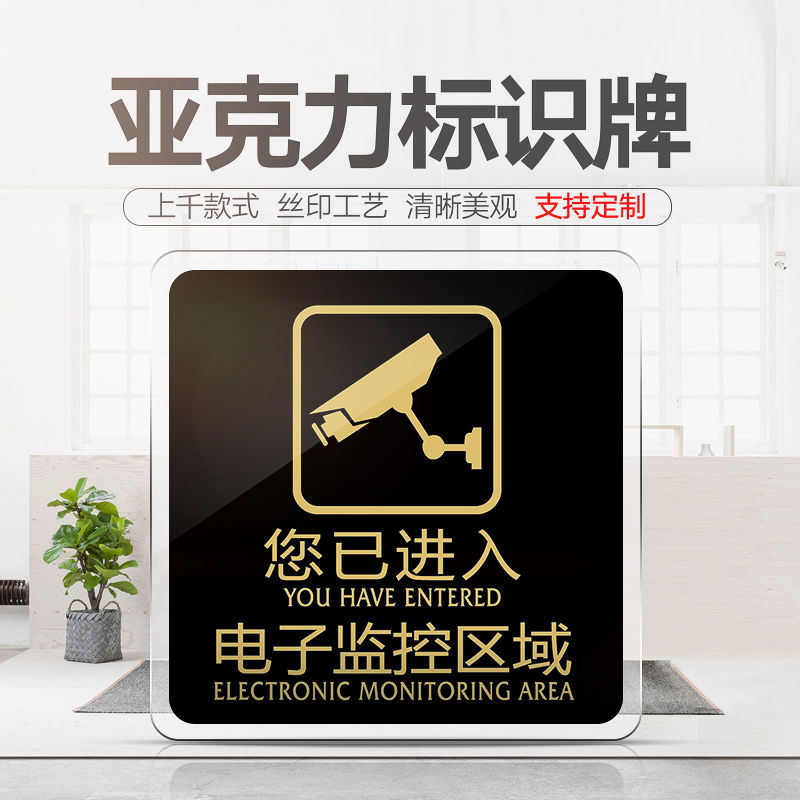 您已进入亚克力可定制监控区域