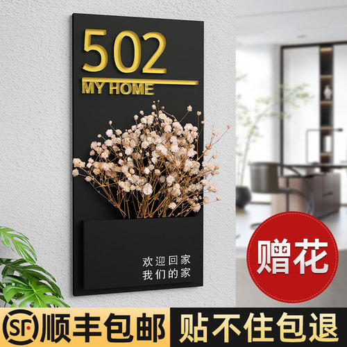 网红同款亚克力插花门牌号码定制