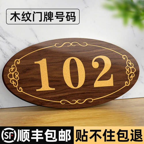 亚克力木纹加厚家用门牌号码牌