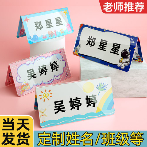 亚克力L型V型学生姓名牌