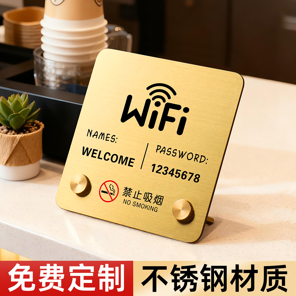 不锈钢WiFi密码提示牌
