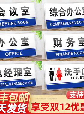 亚克力办公室门牌标识挂牌办公提示门牌定制会议室公司部门指示总经理财务仓库标志科室标牌定做教室门贴标示