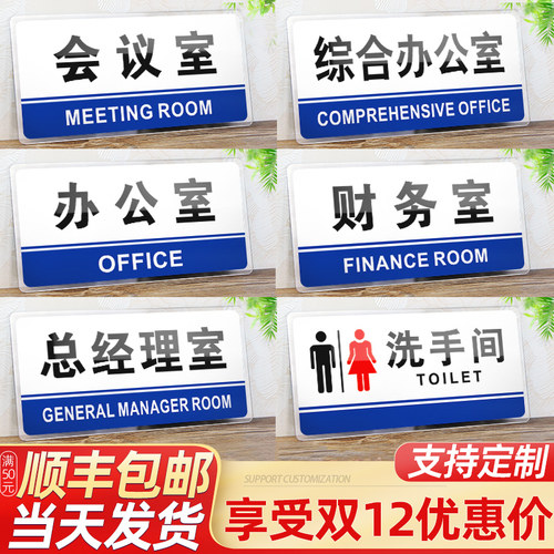 总经理财务标志办公室门牌定制