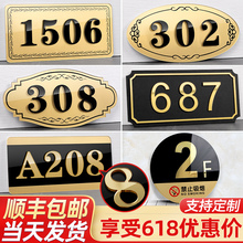亚克力定制门牌号码 牌家用酒店房间楼层指示牌饭店高档创意数字房号宿舍办公室门牌贴门牌订制贴包间标识牌
