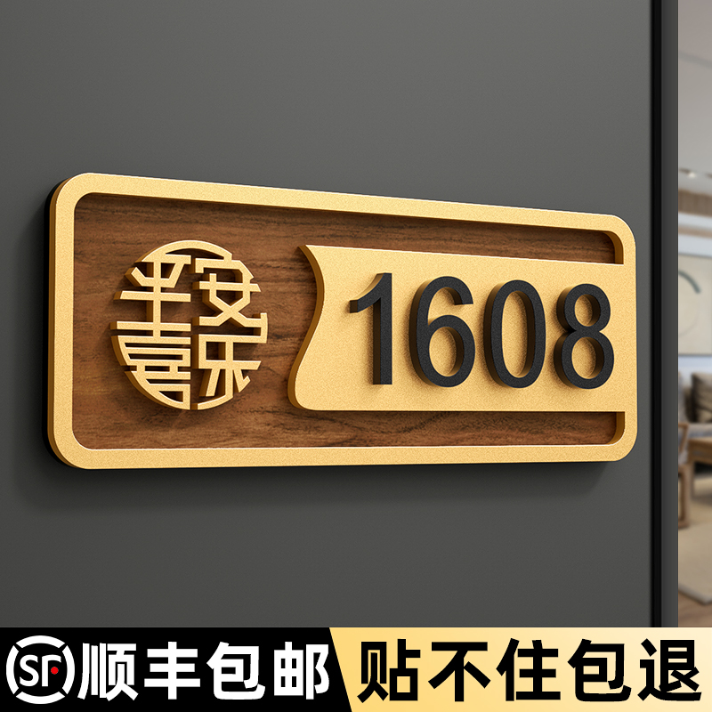 亚克力加厚数字门牌号码可定制