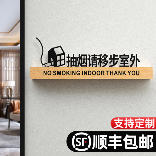 榉木底座抽烟请移步室外提示牌
