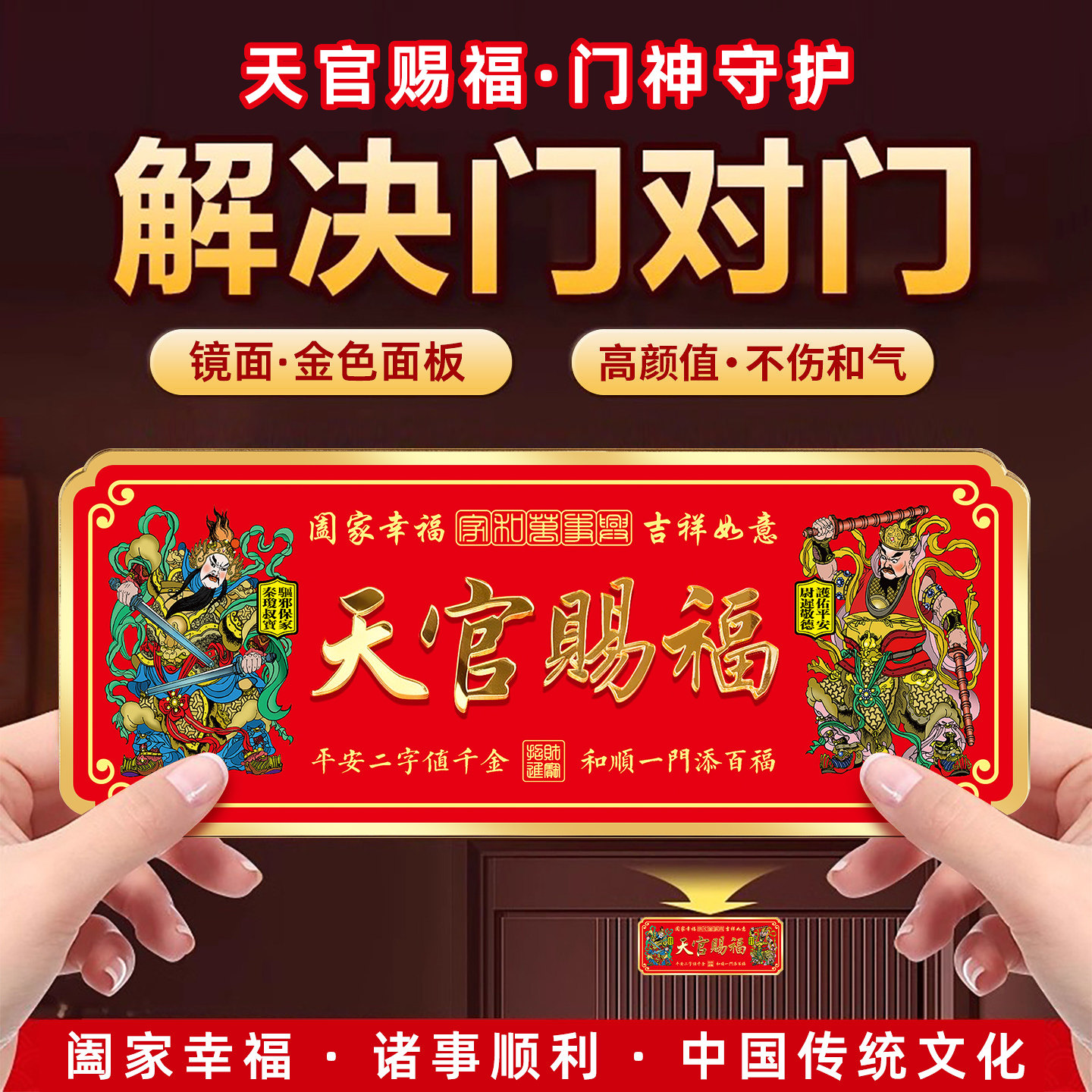 天官赐福磁吸门贴化解门对门图片