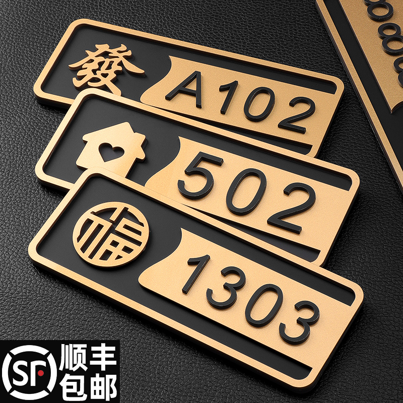 高档亚克力加厚立体门牌号码