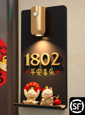 门牌号高级感轻奢创意号码牌定制住宅回家仪式感门牌招财猫2025新款摆件入户门可爱装饰温馨发光挂牌自粘定做