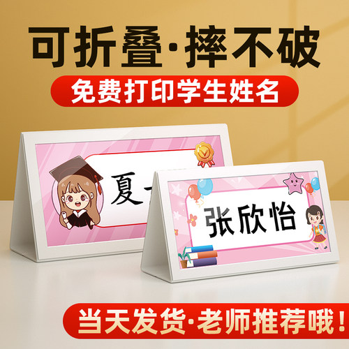 小学生姓名牌席位牌可定制