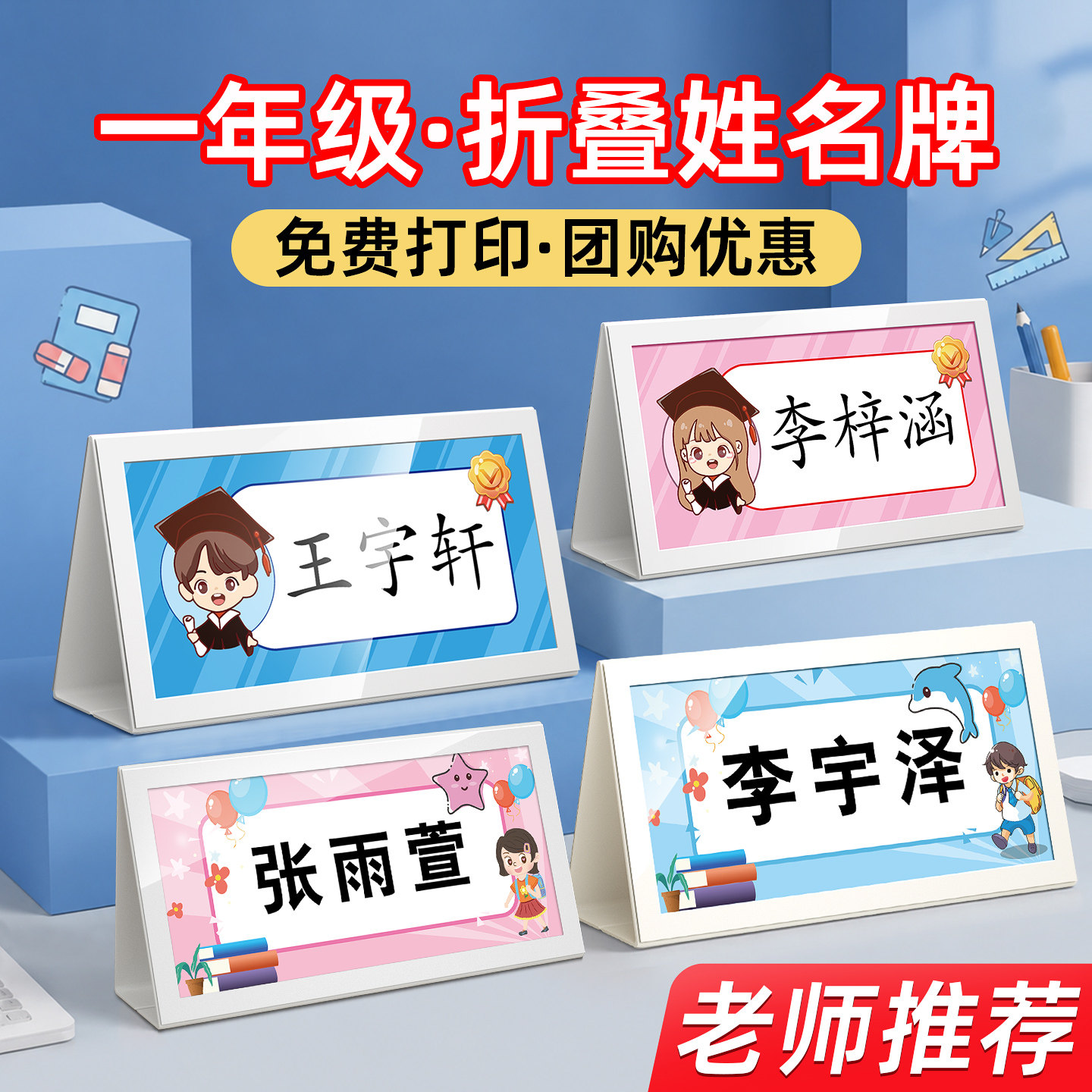 姓名牌一年级名字牌小学生桌牌图片