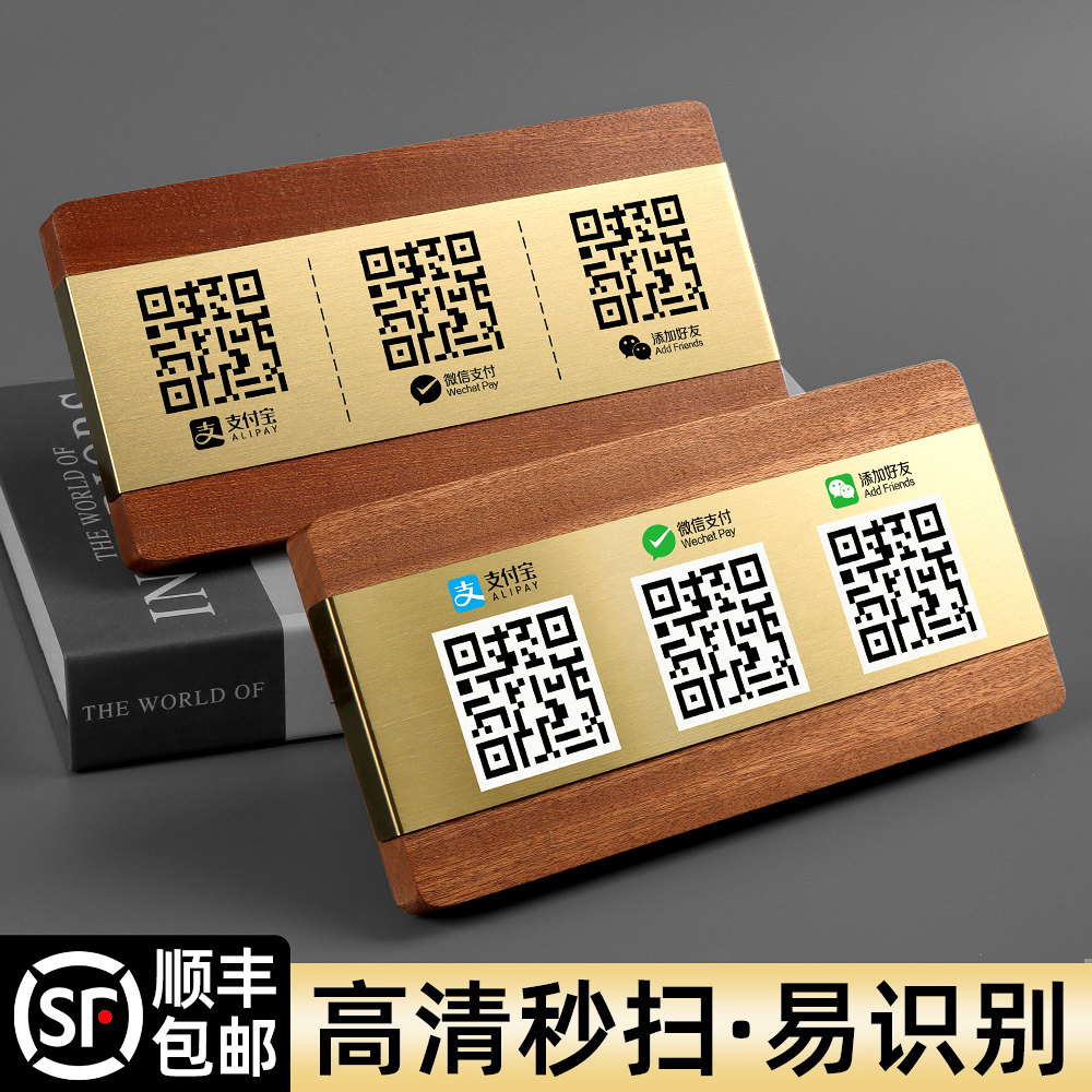 加好友收付款二维码展示牌定制定做商家店铺信息牌前台收银处微信支付宝扫一扫收钱牌实木立式摆台桌面收款牌