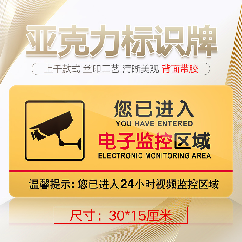 您已进入电子监控区域提示牌亚克力牌子电子监控提示牌门牌警示牌公司店铺商场标示牌标志牌告示牌墙贴可定制