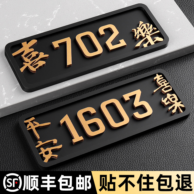 入户门牌号高级感贴门上中古风