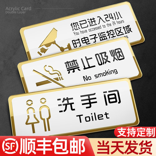 卫生间洗手间禁止吸烟标识牌