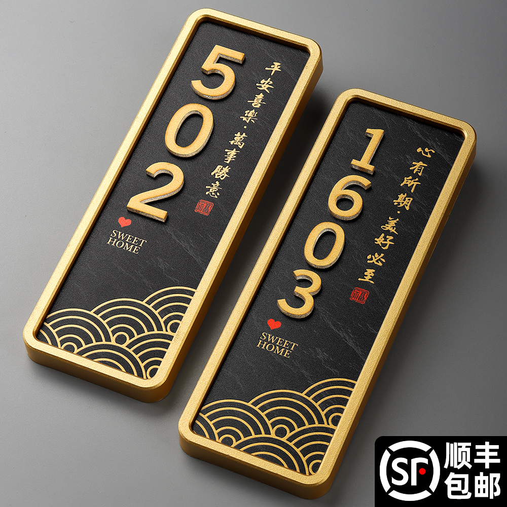 门牌号高级感轻奢创意入户号码牌